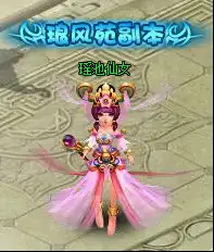 85副本琅风苑