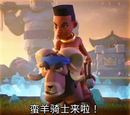 蛮羊骑士头像遭投诉,相似度99是巧合还是