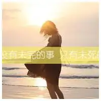夕阳下的背影女生头像文