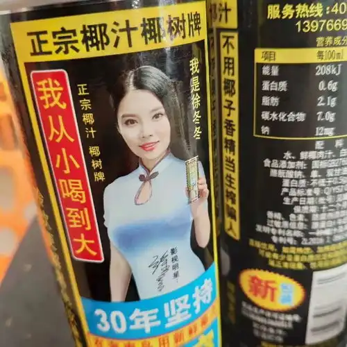 椰树椰汁的奇葩往事