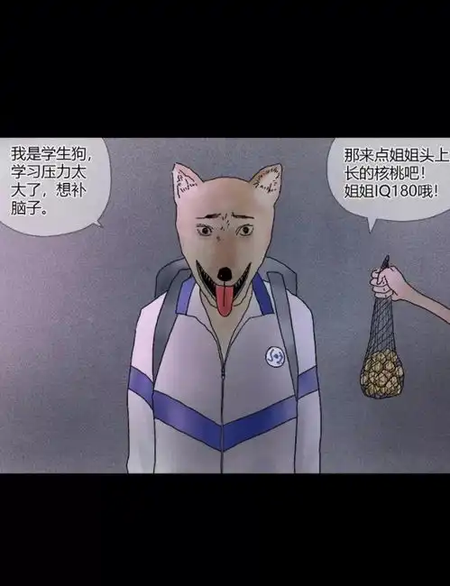 讽刺漫画姐姐果实姐姐身上长出的果实