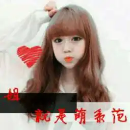 浪漫快手网名女生头像文字头像