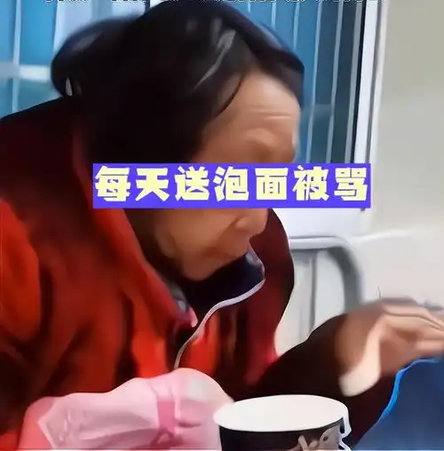山东女子送泡面给婆婆补营养,被骂不孝后反怼我月子也这么吃