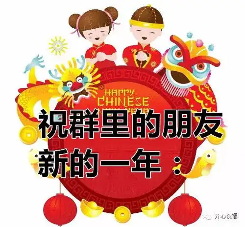 今日除夕,祝福提前送到愿您阖家欢乐,幸福平安