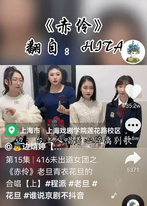 这5个00后上戏女生凭京剧狂揽2000万点赞,传统文化点燃z世代社交圈