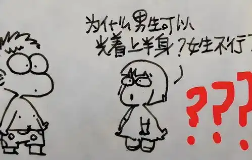 为什么女生不能光膀子,小学生满分回答火了,唯独伤害了妈妈