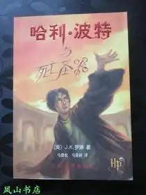 哈利波特与死亡圣器风靡全球的经典魔幻读物罕见初版本绿色纸张防伪水印防伪标签原版书签2007年1版1印,正版现货非馆无划,品近全新
