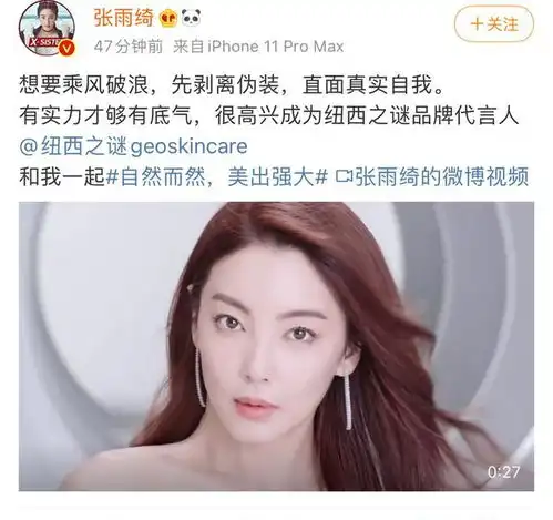 超a女人,就该美出强大张雨绮官宣geoskincare纽西之谜品牌代言人