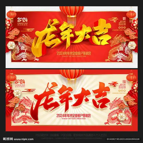 2024龙年大吉设计图