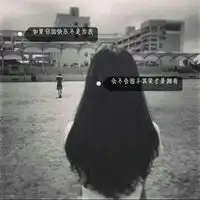 女生背影头像带字伤感伤感图片女生背影带字头像
