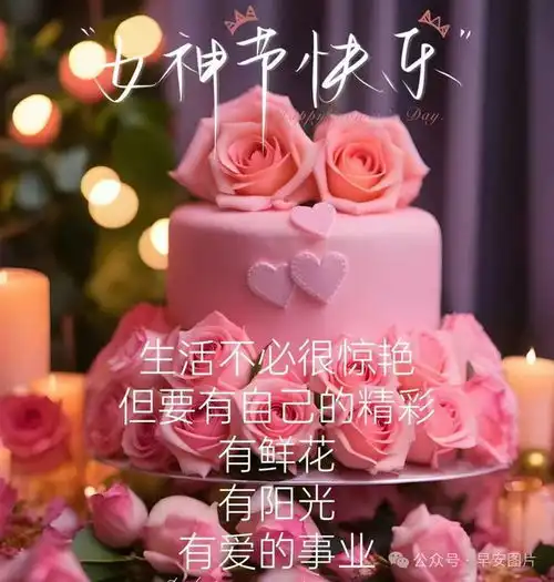 三八女人节快乐适发给老婆爱人的38妇女节祝福语问候语大全,女神节快乐
