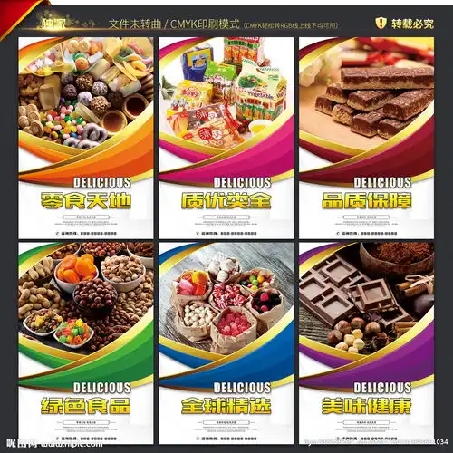 零食海报零食店广告零食图片
