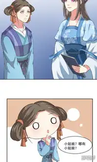 皇后在上漫画第34话假小子认嫂子漫客栈