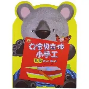 小蜗牛智慧丛书q宝贝立体小手工