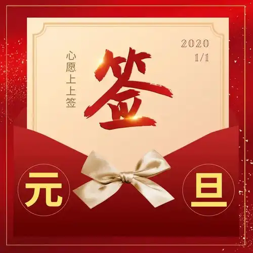 林达阳光新城快来抽出鼠于你的新年上上签吧