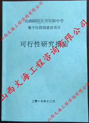 抚顺代写项目申请报告订制抚顺编制单位用心报告
