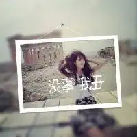 双影姐妹个性头像一左一右2016给我深爱别轻易离开