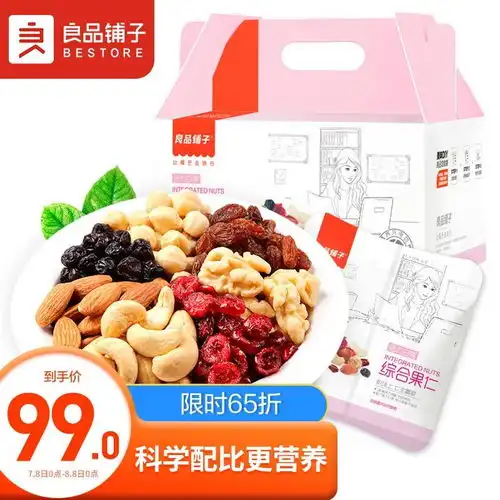 原价159现价139良品铺子每日坚果干果750g30袋女友白领休闲零食大礼包坚果礼盒核桃开心果腰果葡萄干果干