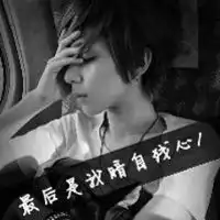 qq头像黑白男生带字男生黑白伤感的qq头像带字

