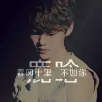 求鹿晗带字图片