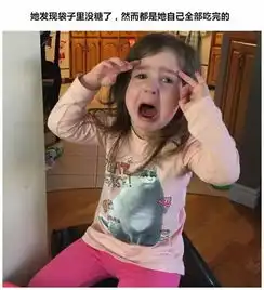 熊孩子嚎啕大哭的奇葩理由,谁看谁笑抽