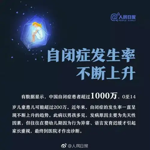 叩开天使心门从心做起,关爱星星的孩子公益活动