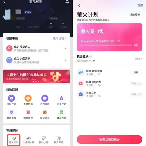 抖音电商推出萤火计划,激励创作者践行社会责任