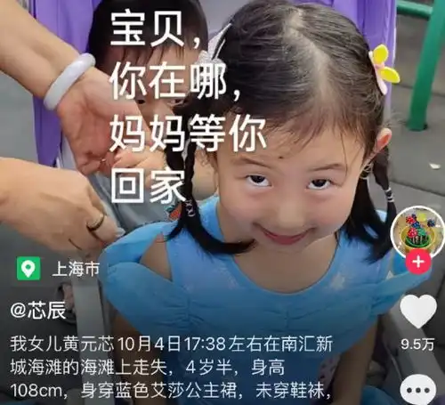 悲痛4岁失踪女童疑丧命,母亲举止异常搜救停止,恐带货养儿