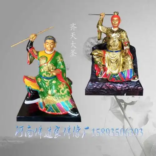 西佛斗战胜佛孙悟空图片