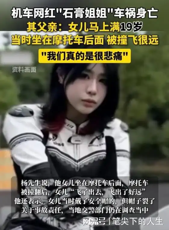 美女网红车祸离世,惨烈画面曝光,父亲发声,更多真相被扒