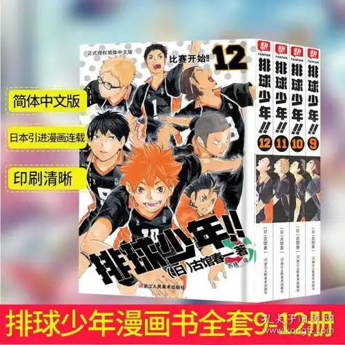 排球少年漫画书9101112册共4本欲望日出比赛开始古馆春一著日本青春热血动漫小说书籍简体中文版日本漫画书籍
