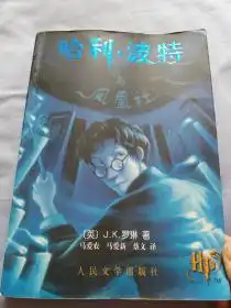 哈利波特与凤凰社2003年10月2版内页无字迹勾画仔细看,才能看到防伪水印