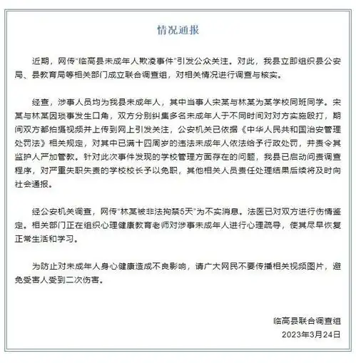 13岁女孩被霸凌海南省临高县对违法未成年人给予行政处罚