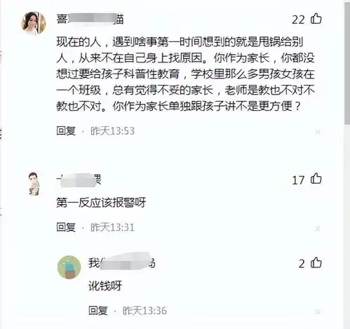 又是学校的错小学女生和38岁大叔发生关系,家长甩锅行为引热议