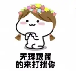 抖音理理我好嘛表情包大全抖音我也知道你在忙嘛可爱聊天表情包
