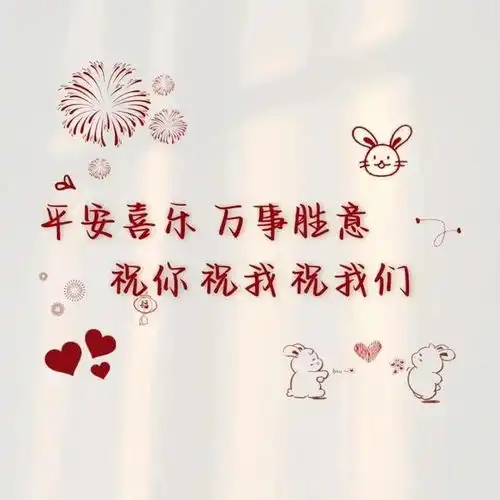 2023兔年最美除夕文案,祝您全家幸福安康吉祥