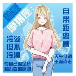 十二星座性格大解密,你是甜系暖心小可爱还是盐系冷冽女王