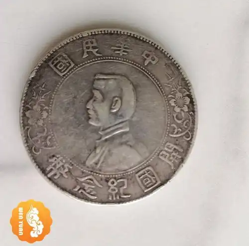 精品银币孙小头壹圆