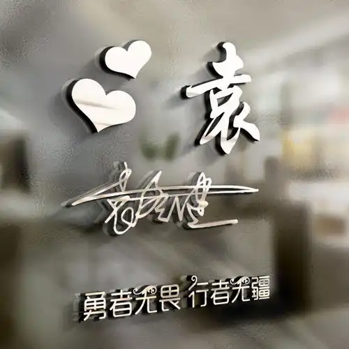 以你的姓名制作微信头像,33款大气立体个性签名头像,不要错过