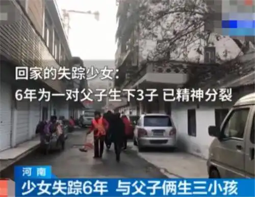河南14岁少女离家出走,被老汉拐走6年生3娃,最后怎么被发现的