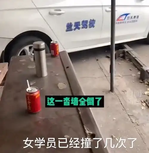 湖南株洲驾校女学员多次撞塌院墙周边邻居让她退学吧,太怕