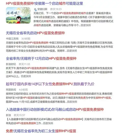 定了几千块一针的hpv疫苗,可以免费打了,快看看有没有你在的城市