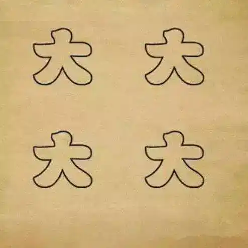 最有趣的看图猜成语,听说只有三成人能猜到最后