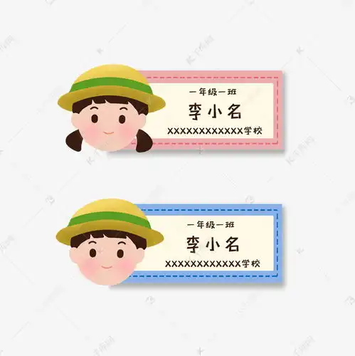 幼儿小学生男生女生新生姓名牌素材图片免费下载千库网