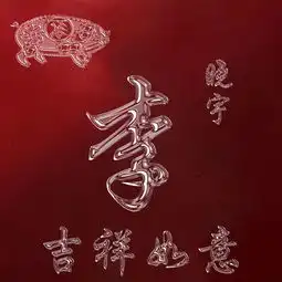 微信头像,姓名头像,生肖头像,3d特效大气签名头像,喜欢请带走