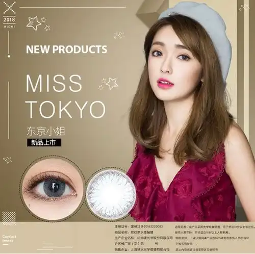 miomi彩色隐形眼镜,改变一个女孩的眸光招商信息