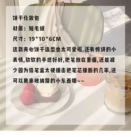创意文具可爱卡通夹心饼干毛绒ins学生笔袋少女心网红收纳铅笔盒

