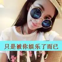 带字,戴眼镜的头像,女的,多点,如果可以的话也弄两三个男的