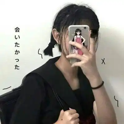 真人头像女生遮脸长腿胸