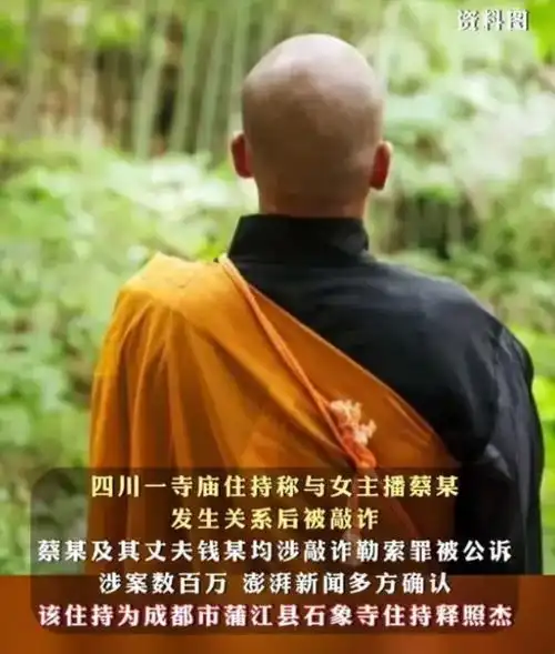 更多细节曝光佛教会长网恋奔现,被骗320万,女主播美得冒泡